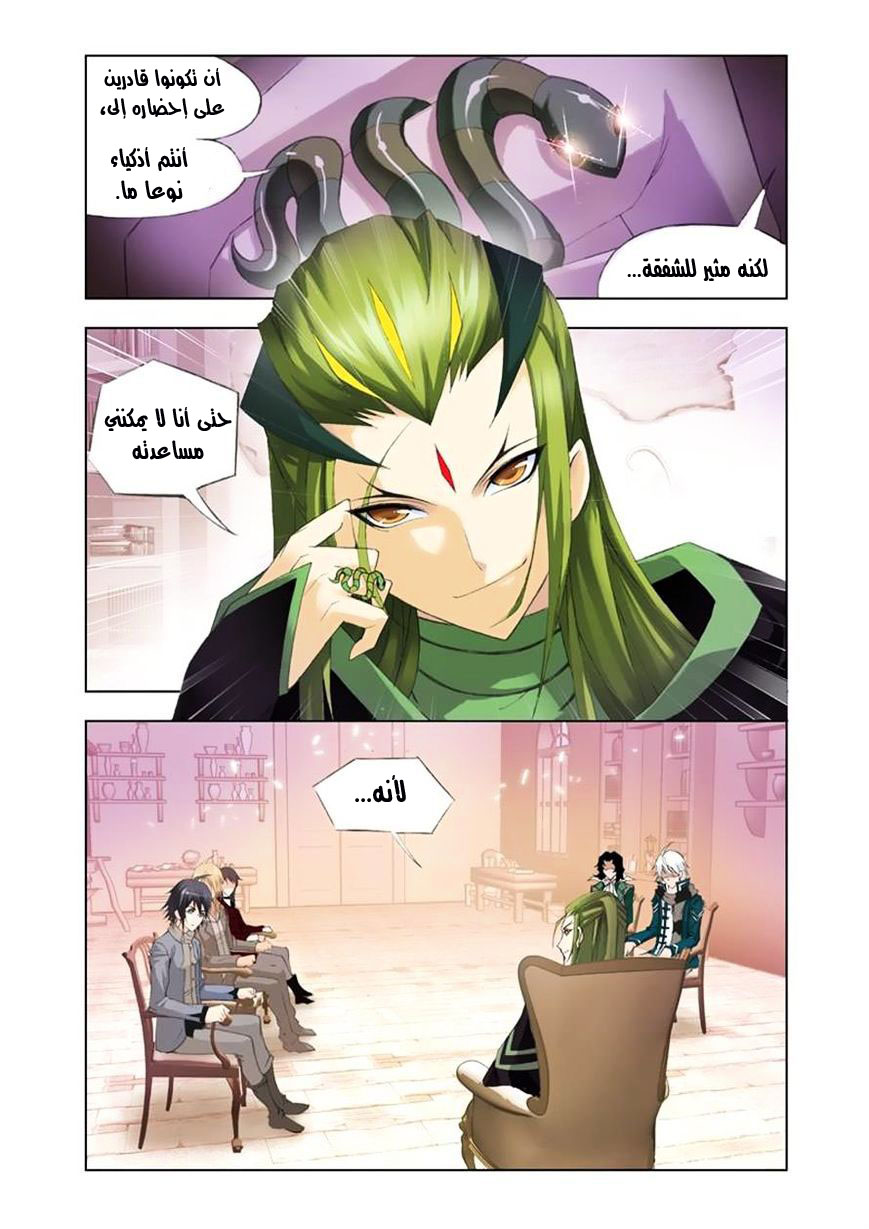Doulou Dalu: Chapter 107 - Page 13