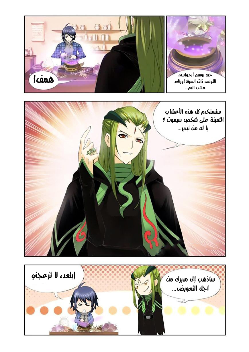 Doulou Dalu: Chapter 108 - Page 4
