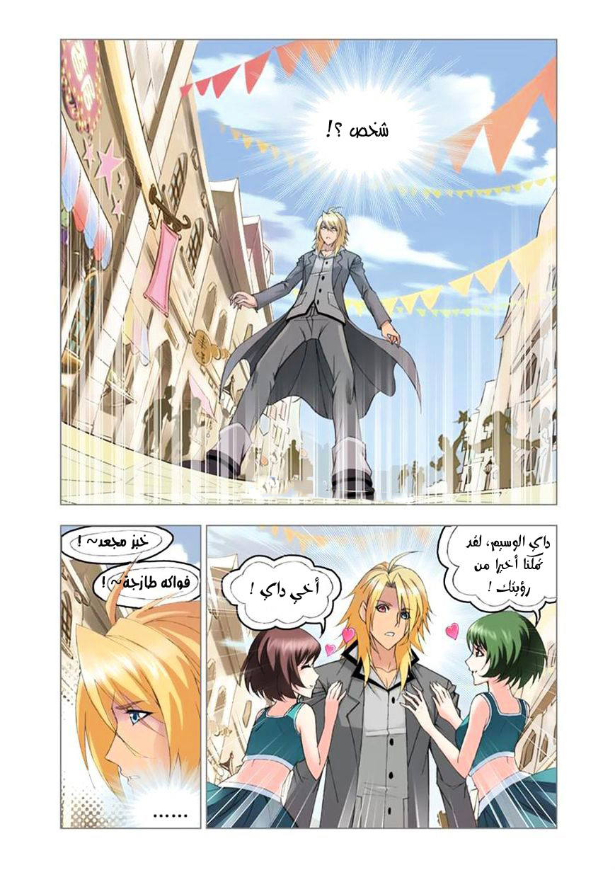 Doulou Dalu: Chapter 108 - Page 12