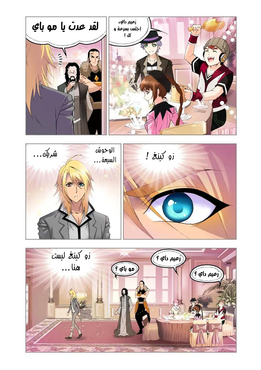 Doulou Dalu: Chapter 108 - Page 15