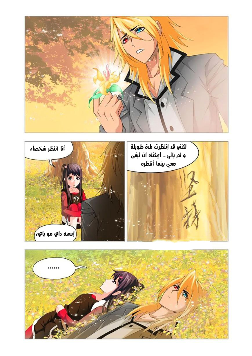 Doulou Dalu: Chapter 108 - Page 22