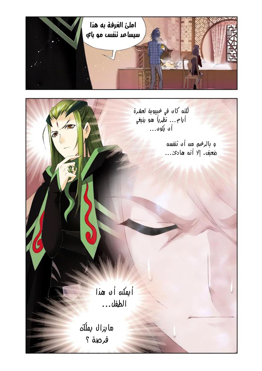 Doulou Dalu: Chapter 108 - Page 24