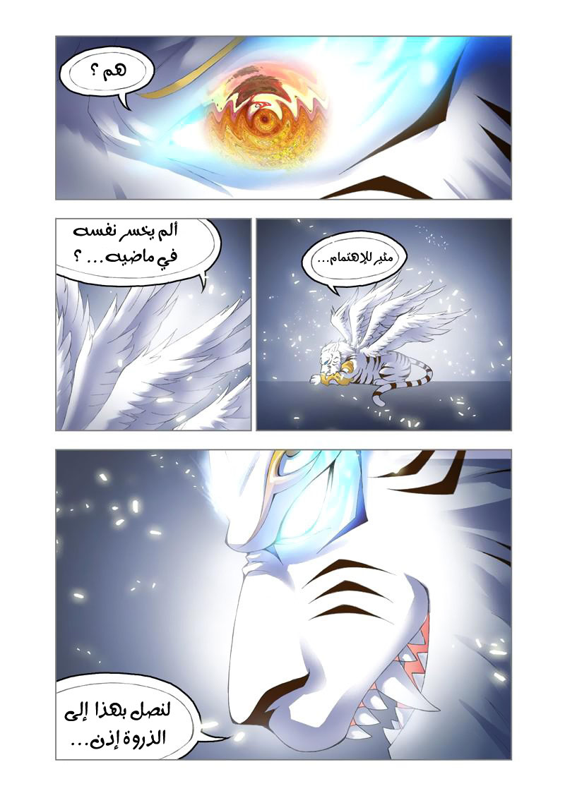 Doulou Dalu: Chapter 109 - Page 7