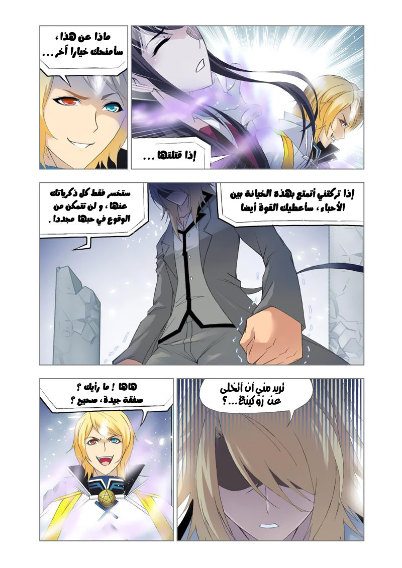 Doulou Dalu: Chapter 109 - Page 19