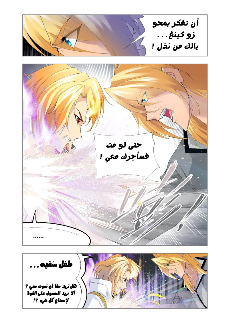 Doulou Dalu: Chapter 109 - Page 21