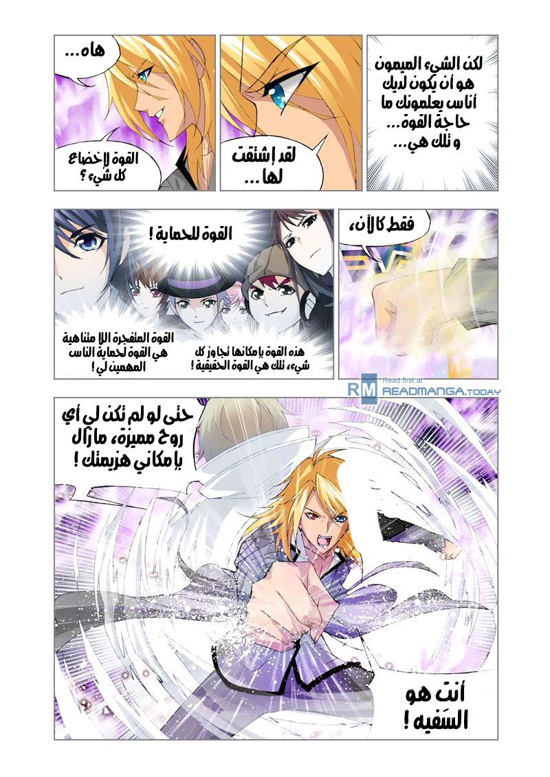 Doulou Dalu: Chapter 109 - Page 22