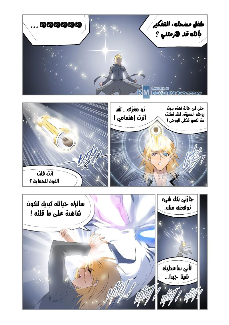 Doulou Dalu: Chapter 109 - Page 24