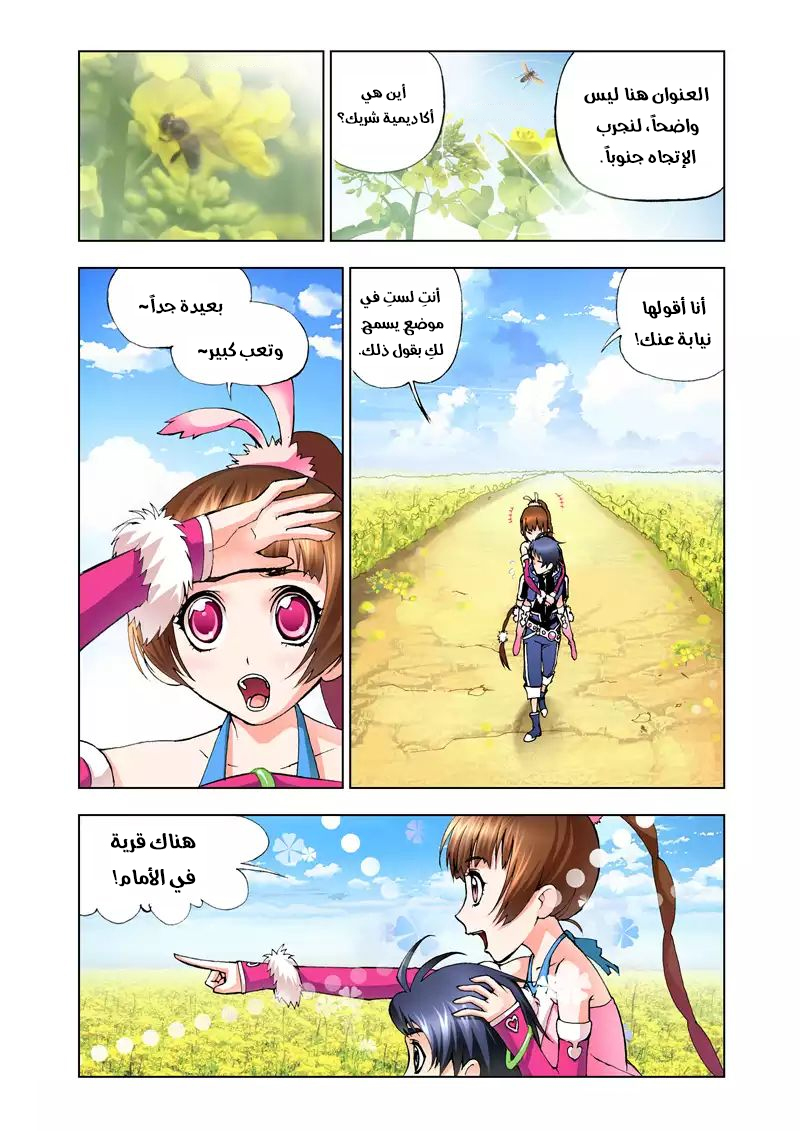 Doulou Dalu: Chapter 11 - Page 3