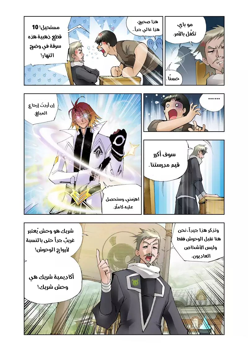 Doulou Dalu: Chapter 11 - Page 5