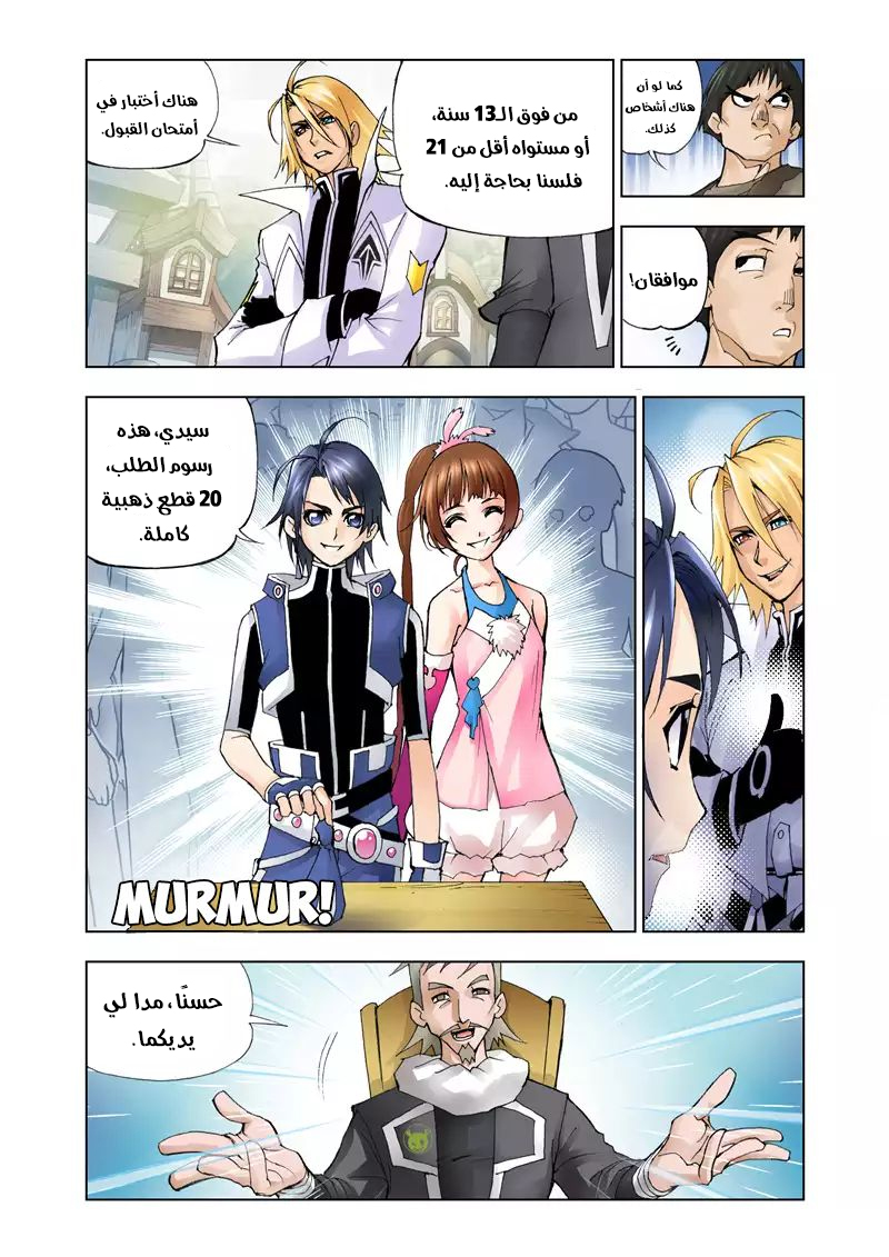 Doulou Dalu: Chapter 11 - Page 6
