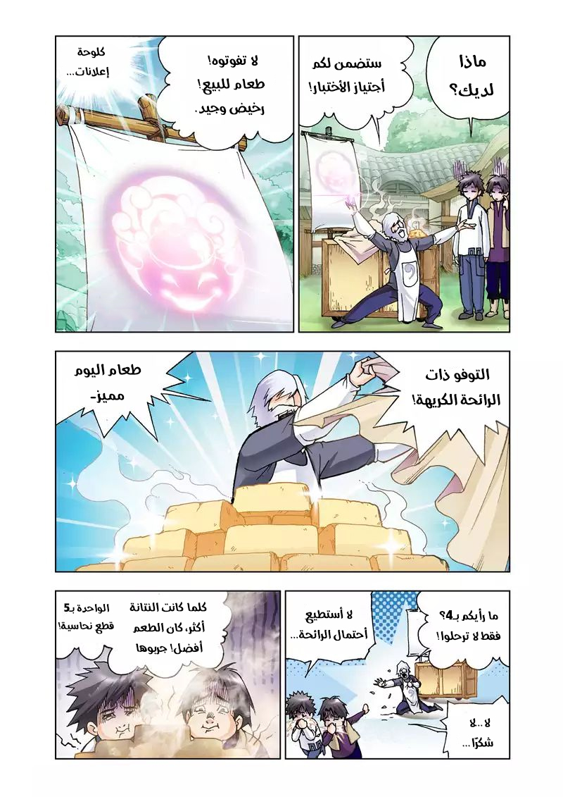 Doulou Dalu: Chapter 11 - Page 12