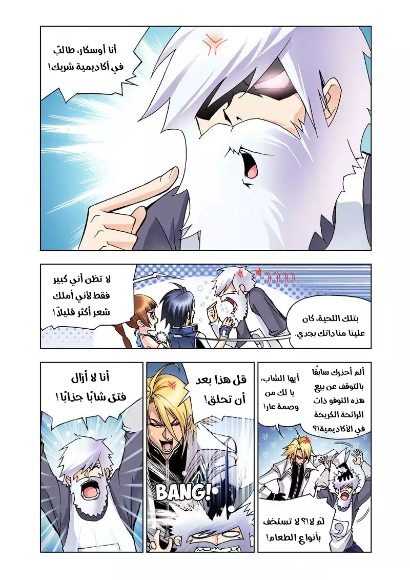 Doulou Dalu: Chapter 11 - Page 14