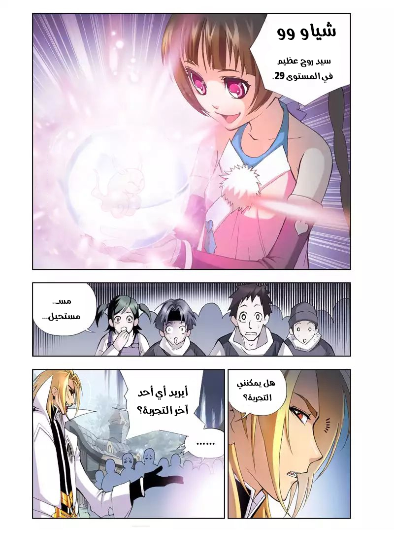 Doulou Dalu: Chapter 11 - Page 20