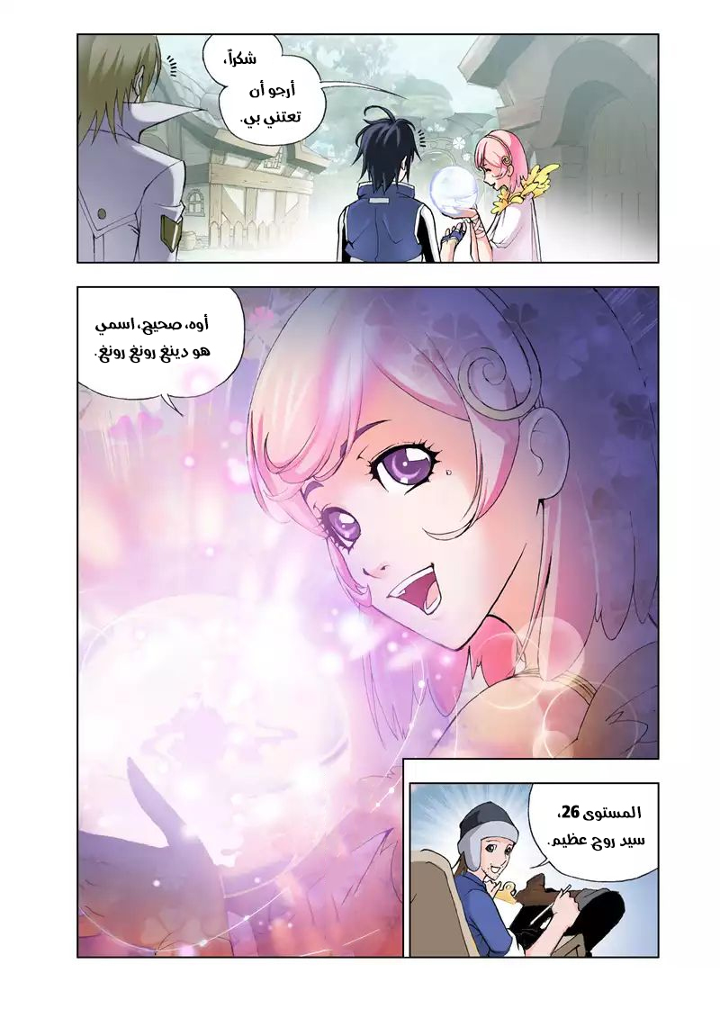 Doulou Dalu: Chapter 11 - Page 21