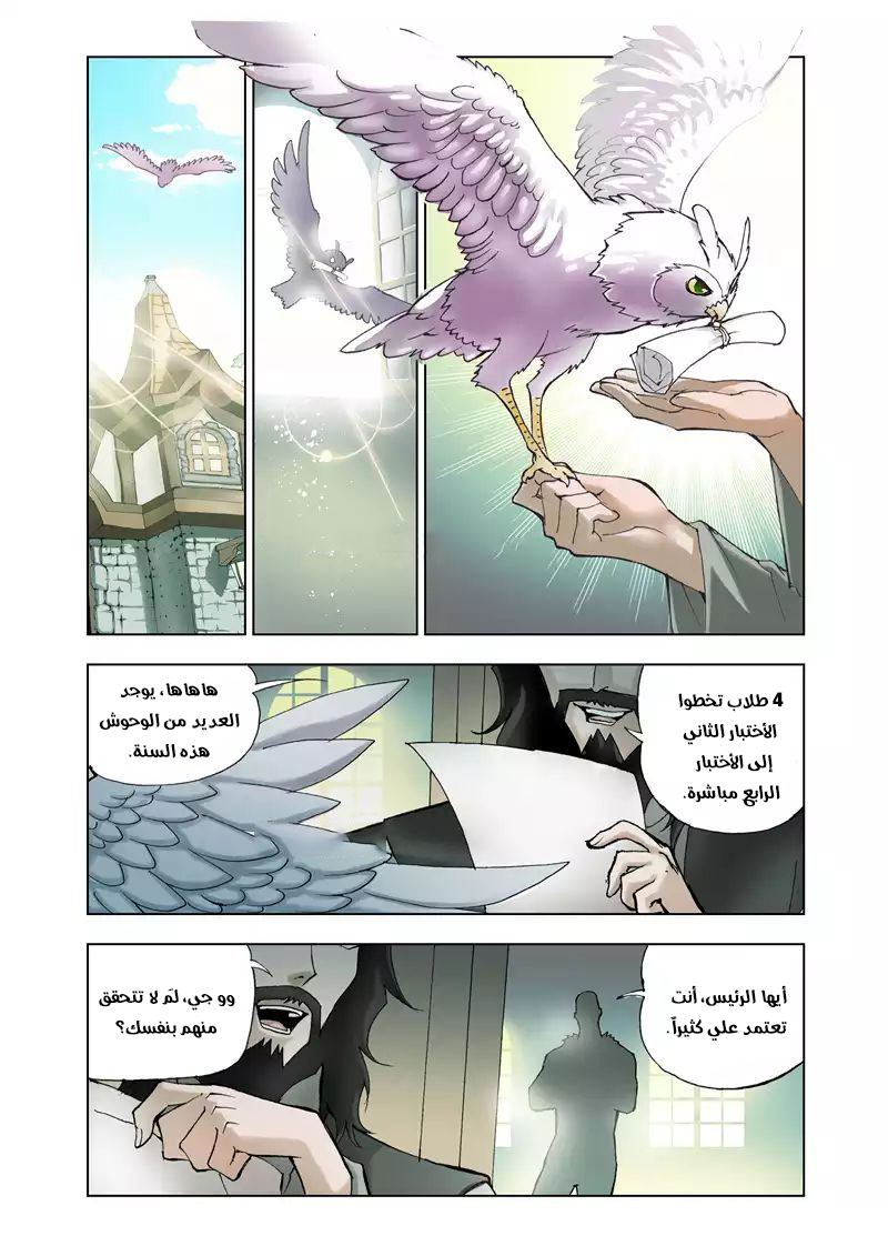 Doulou Dalu: Chapter 11 - Page 23