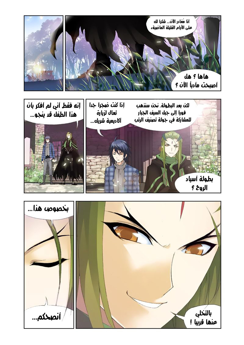 Doulou Dalu: Chapter 110 - Page 3