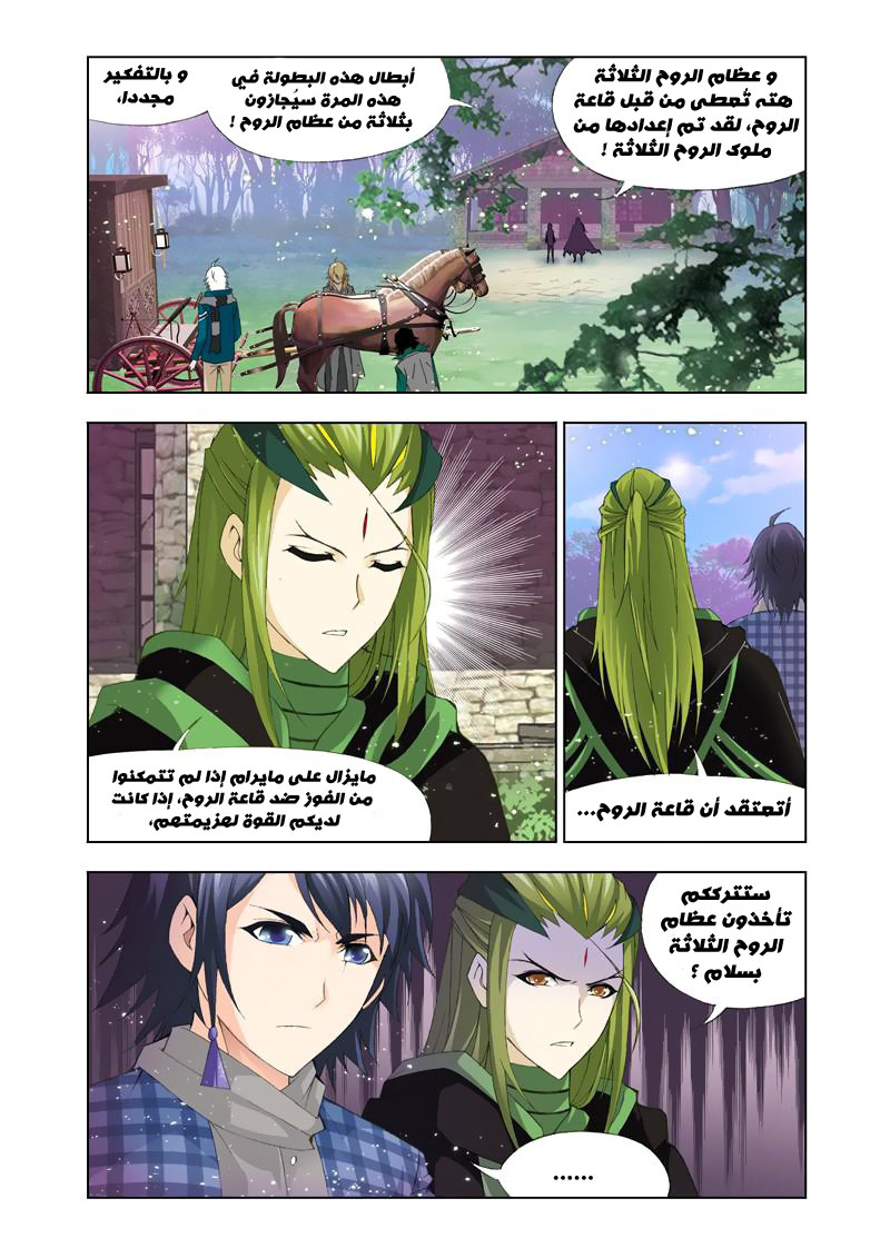Doulou Dalu: Chapter 110 - Page 7
