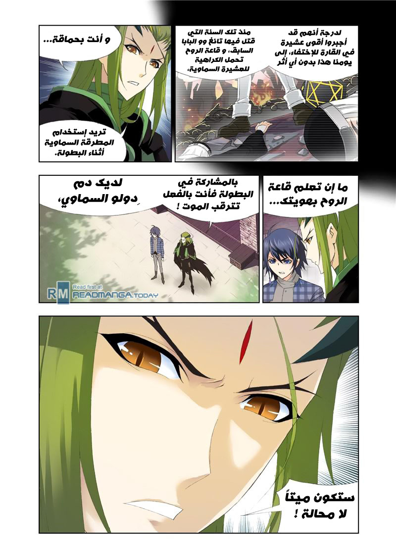 Doulou Dalu: Chapter 110 - Page 8