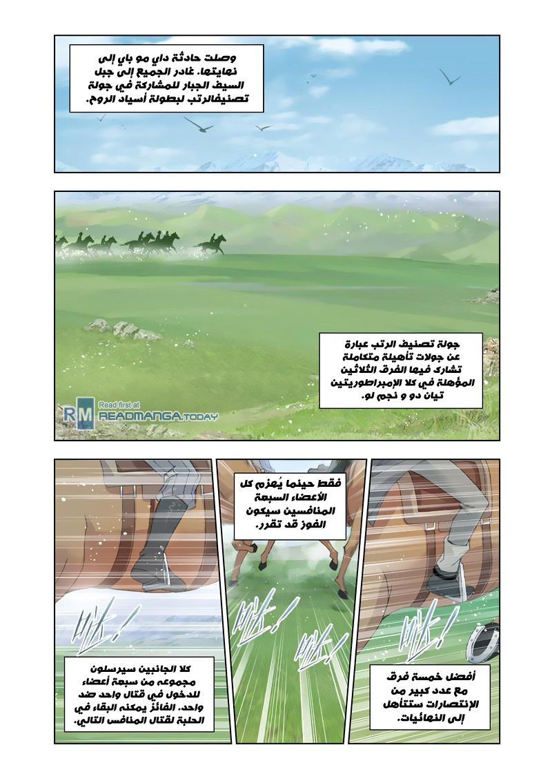 Doulou Dalu: Chapter 110 - Page 18