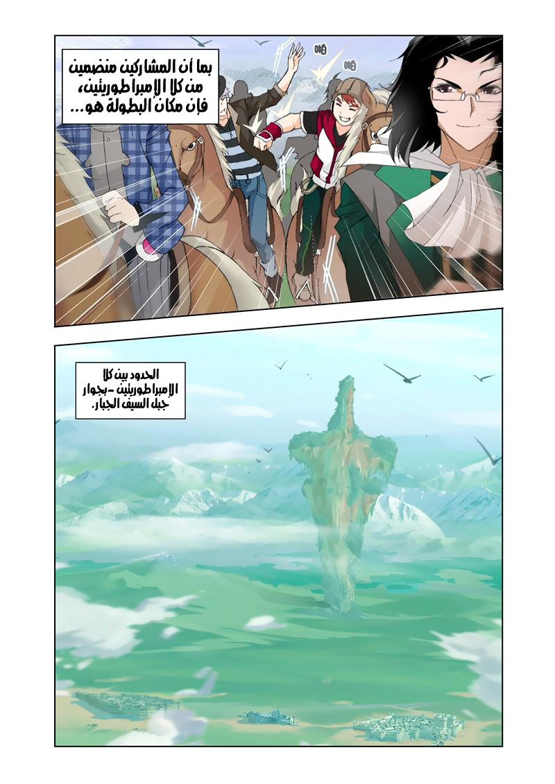 Doulou Dalu: Chapter 110 - Page 19