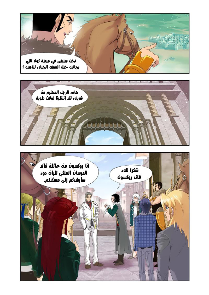 Doulou Dalu: Chapter 110 - Page 21
