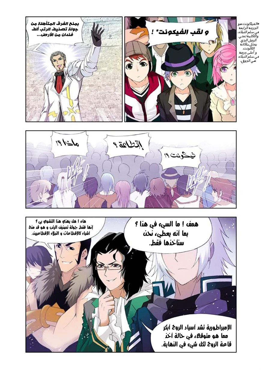 Doulou Dalu: Chapter 111 - Page 4