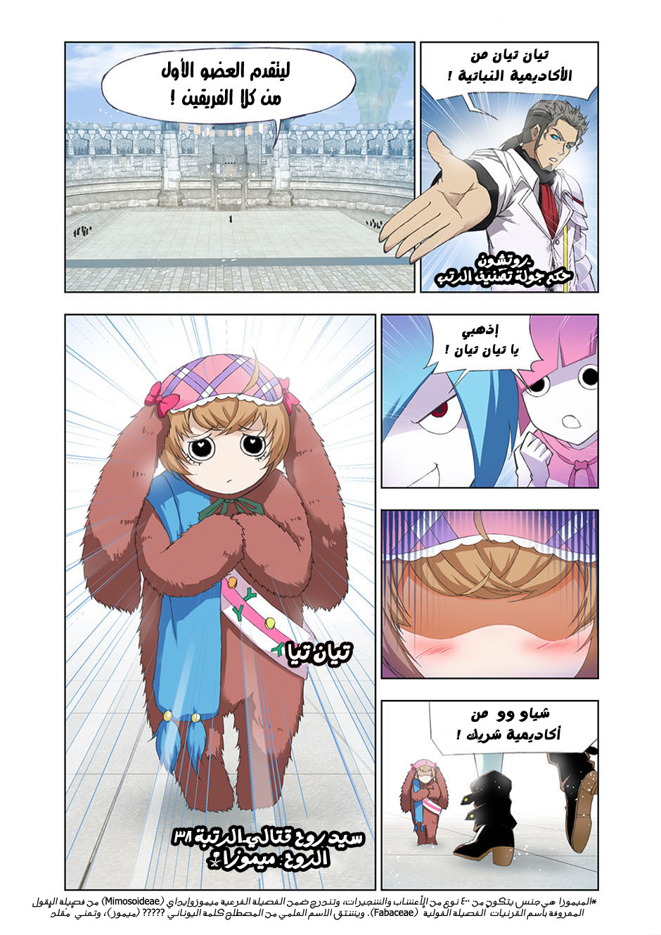 Doulou Dalu: Chapter 111 - Page 11