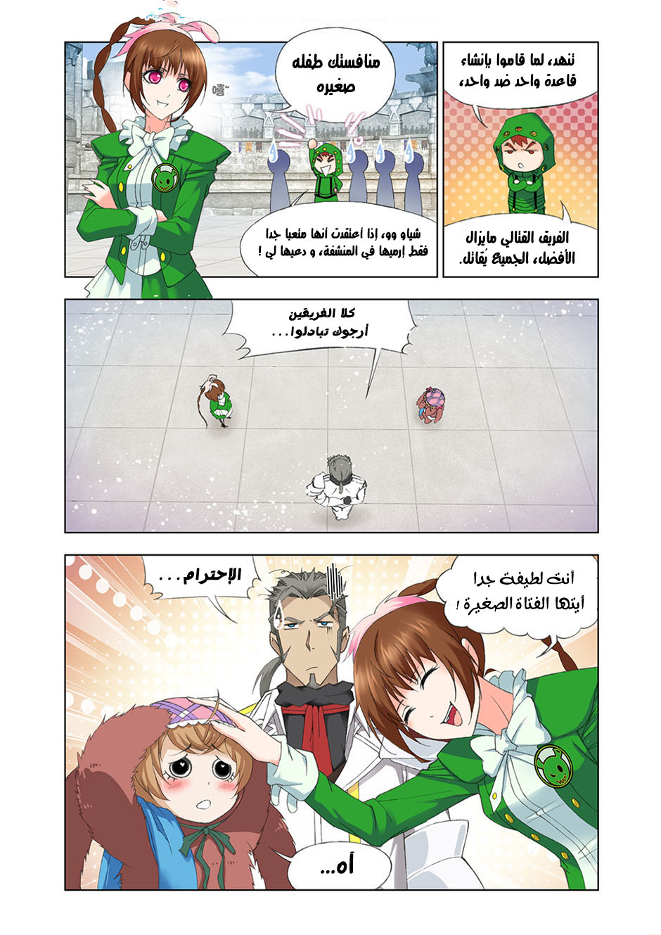 Doulou Dalu: Chapter 111 - Page 12