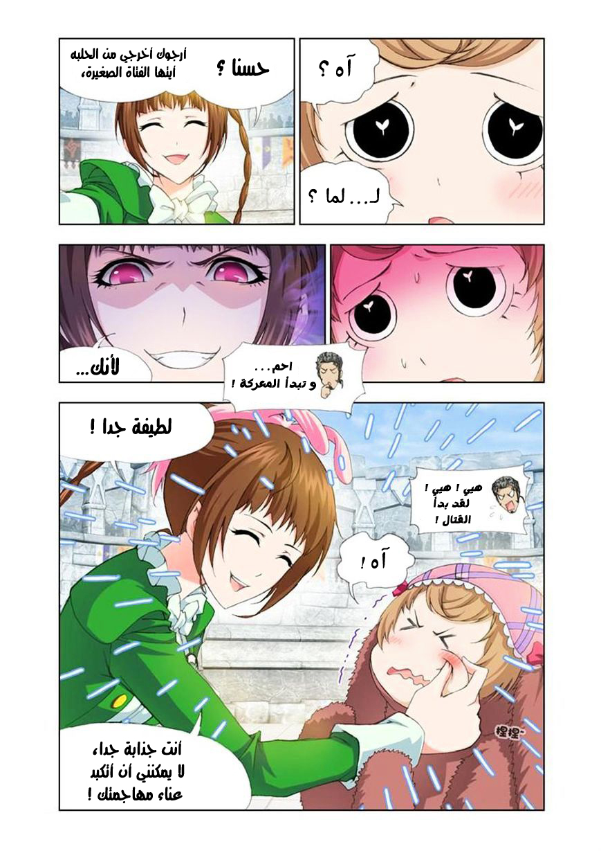 Doulou Dalu: Chapter 111 - Page 13