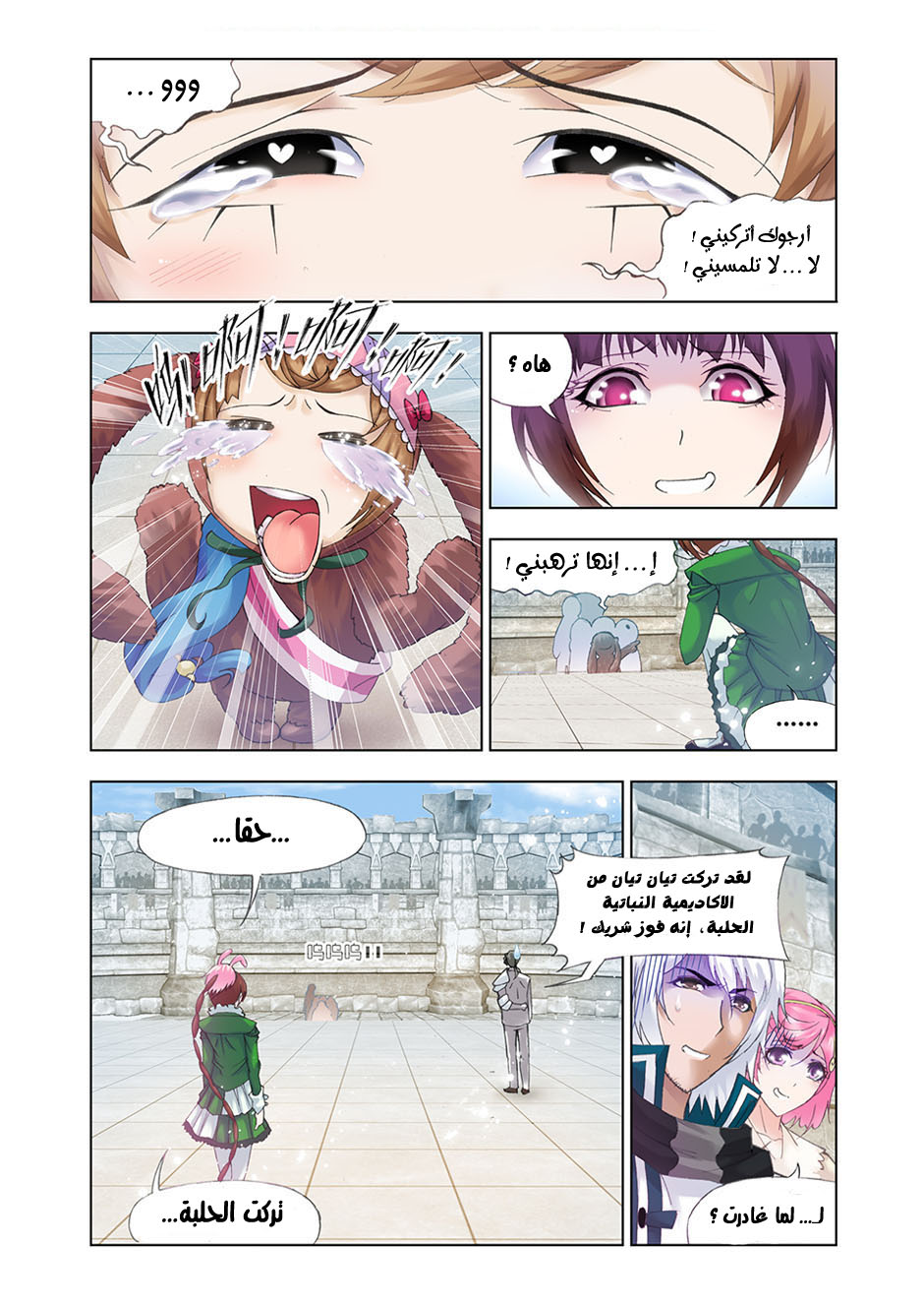 Doulou Dalu: Chapter 111 - Page 14