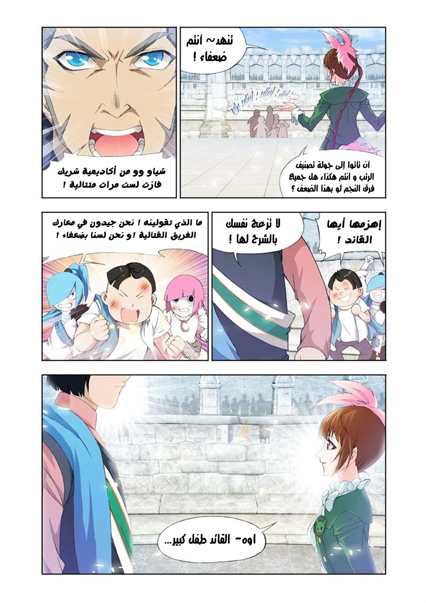 Doulou Dalu: Chapter 111 - Page 19