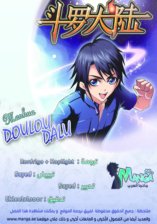 Doulou Dalu: Chapter 112 - Page 2