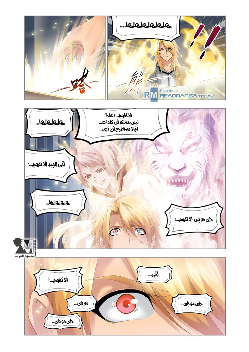 Doulou Dalu: Chapter 112 - Page 4