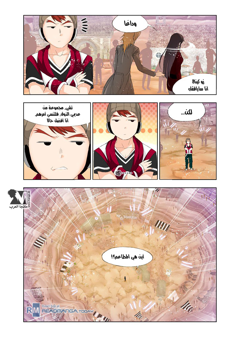 Doulou Dalu: Chapter 112 - Page 8