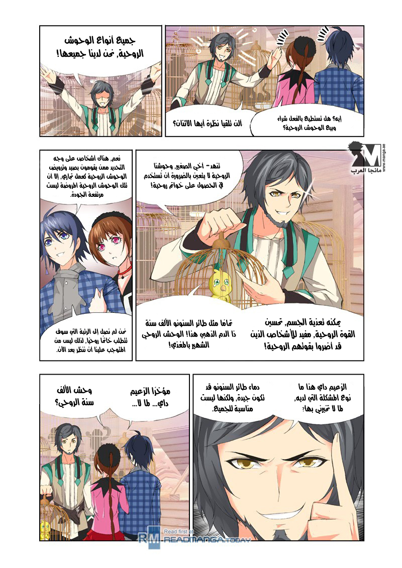 Doulou Dalu: Chapter 112 - Page 12