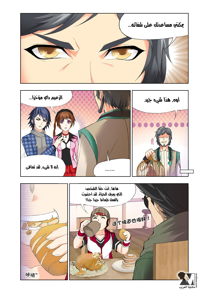 Doulou Dalu: Chapter 112 - Page 13