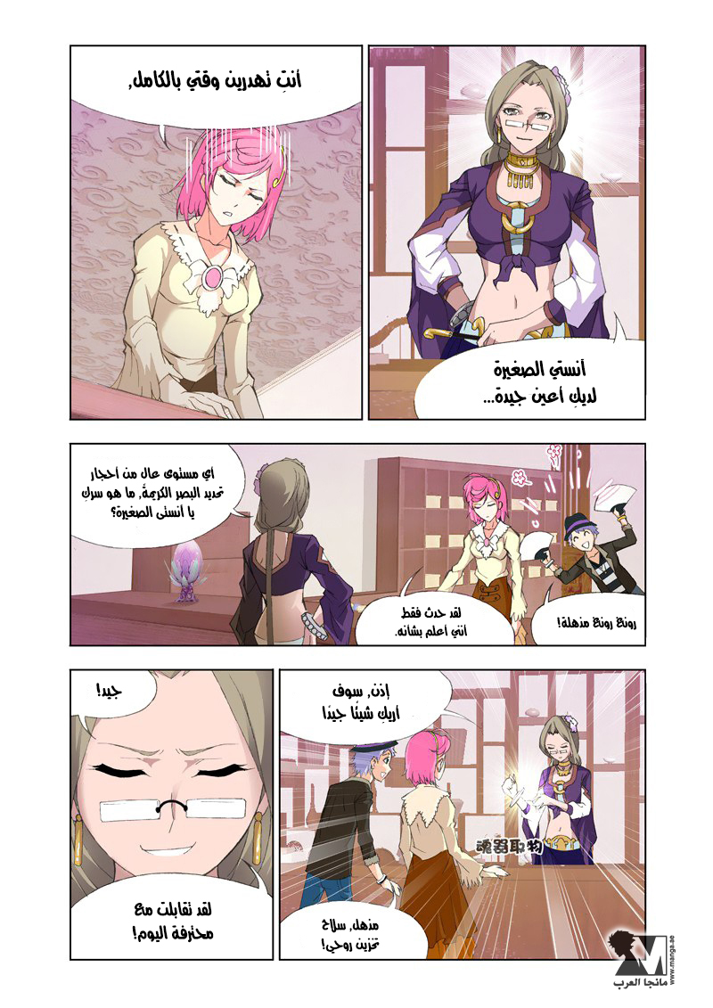 Doulou Dalu: Chapter 112 - Page 15