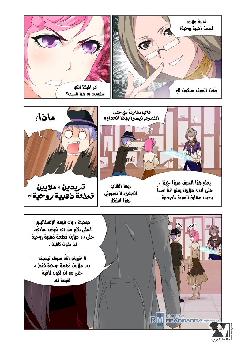 Doulou Dalu: Chapter 112 - Page 18