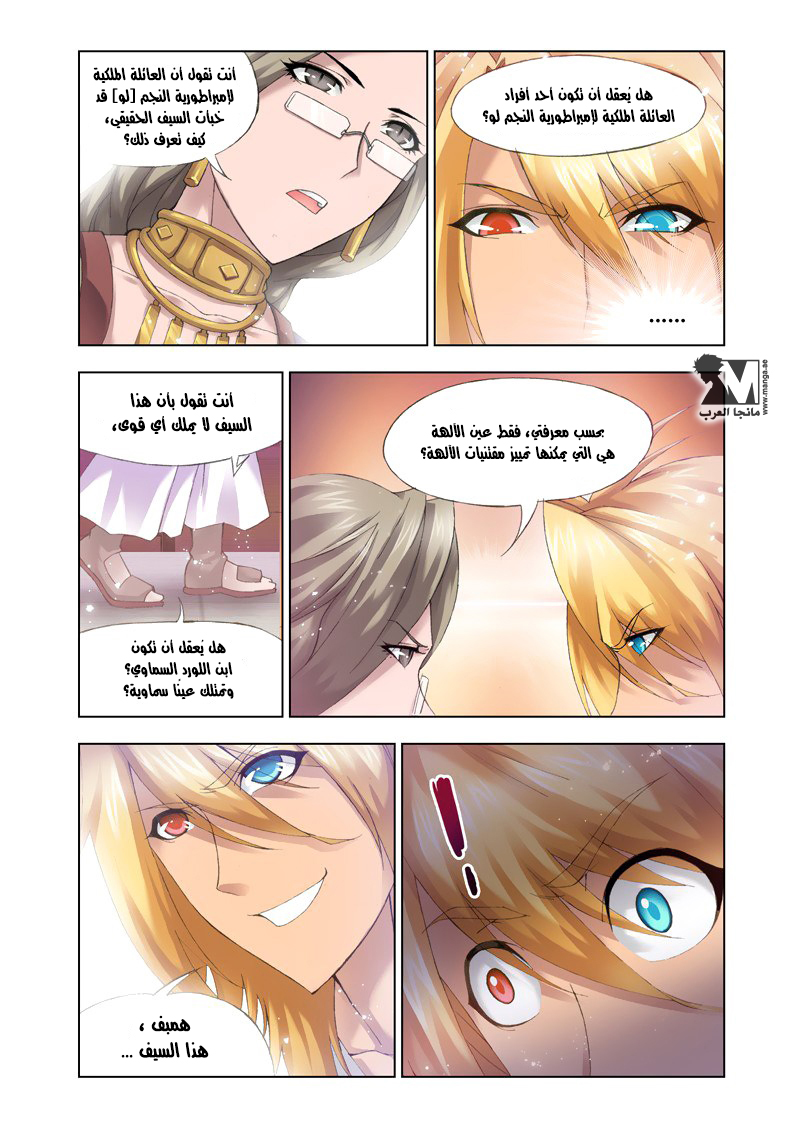 Doulou Dalu: Chapter 112 - Page 21