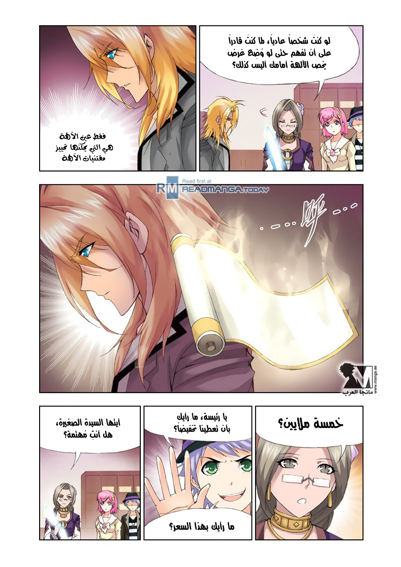 Doulou Dalu: Chapter 112 - Page 22