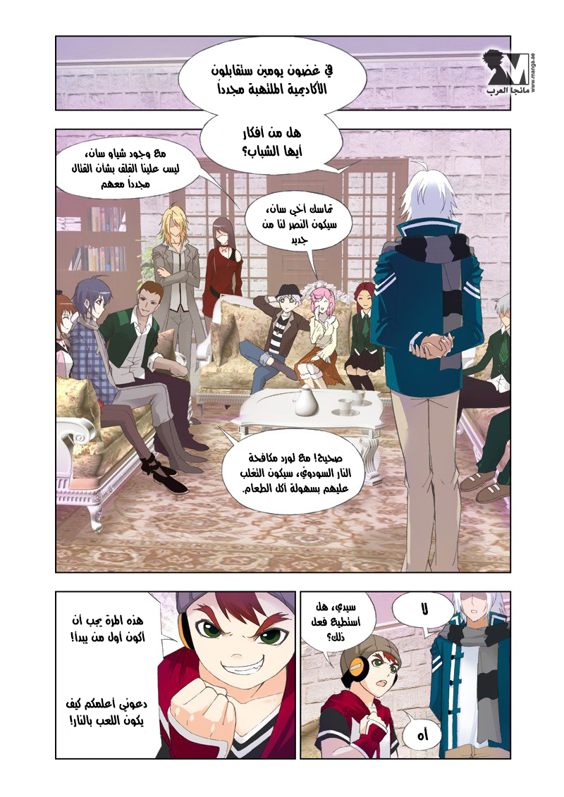 Doulou Dalu: Chapter 113 - Page 3