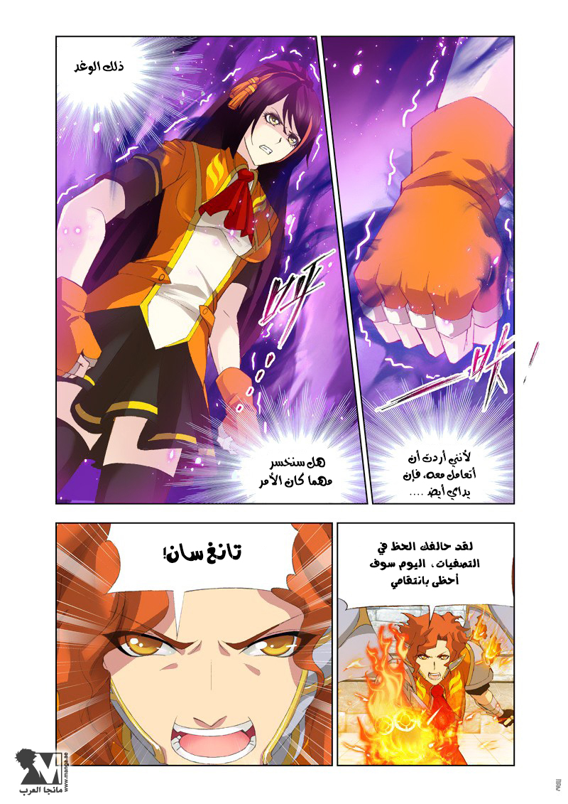 Doulou Dalu: Chapter 113 - Page 16