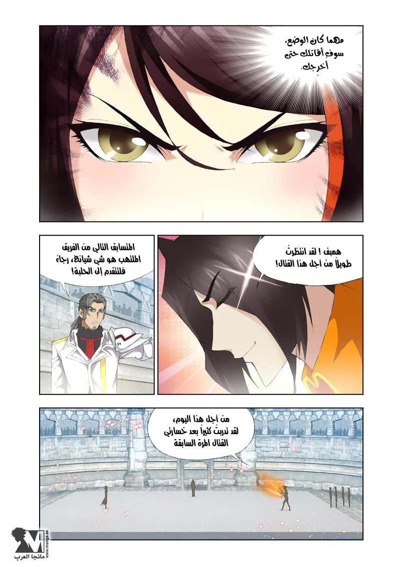 Doulou Dalu: Chapter 113 - Page 19
