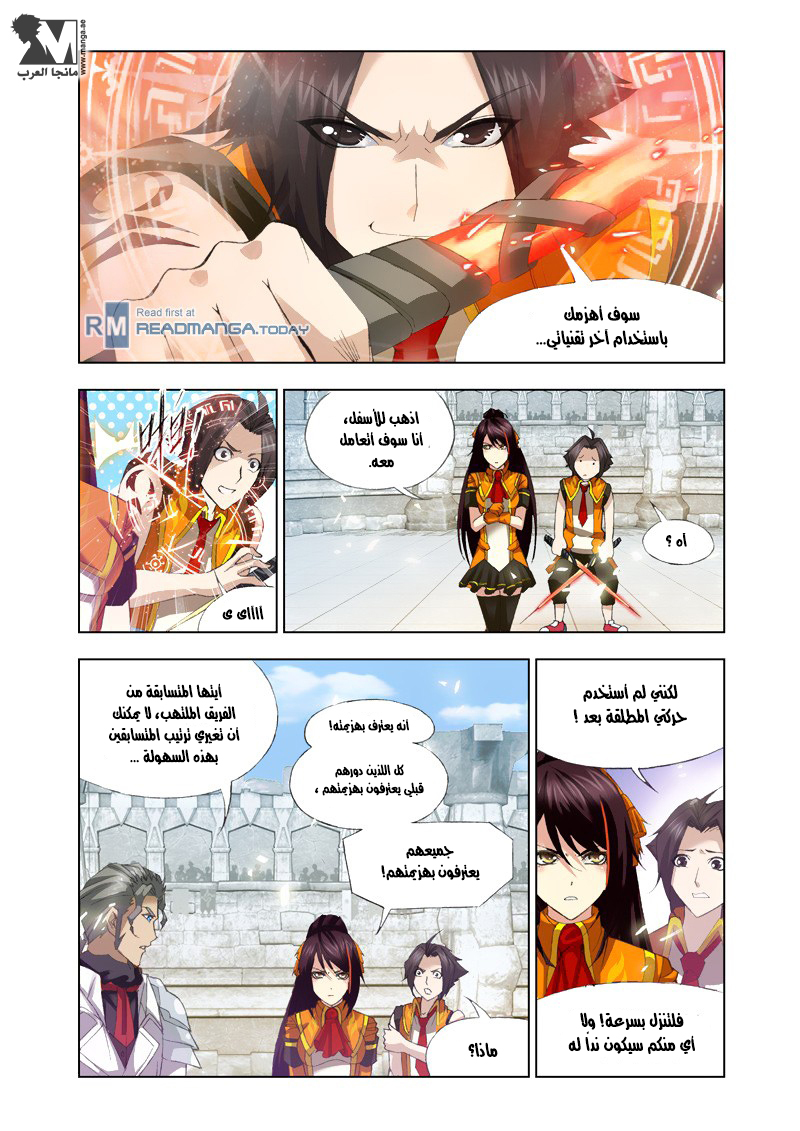 Doulou Dalu: Chapter 113 - Page 20