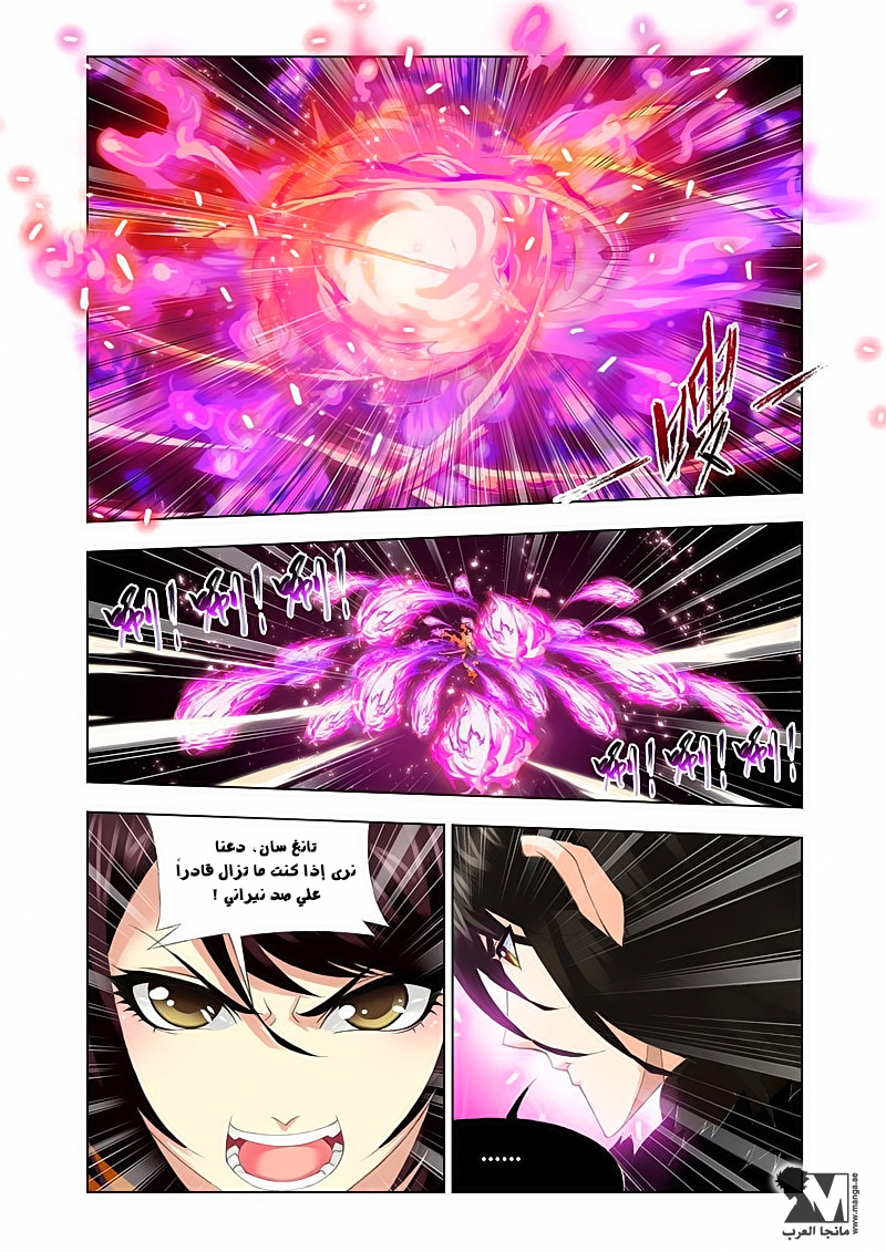 Doulou Dalu: Chapter 114 - Page 3
