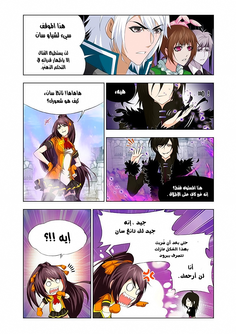 Doulou Dalu: Chapter 114 - Page 7