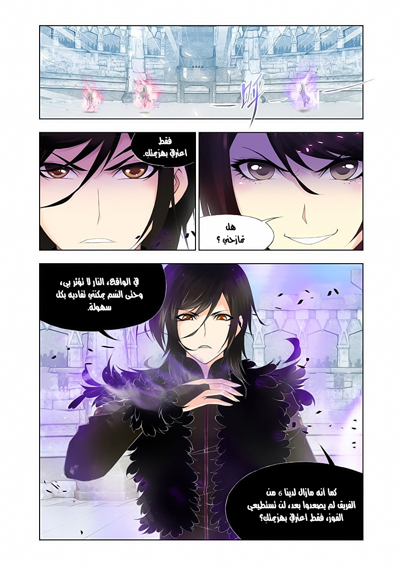 Doulou Dalu: Chapter 114 - Page 8
