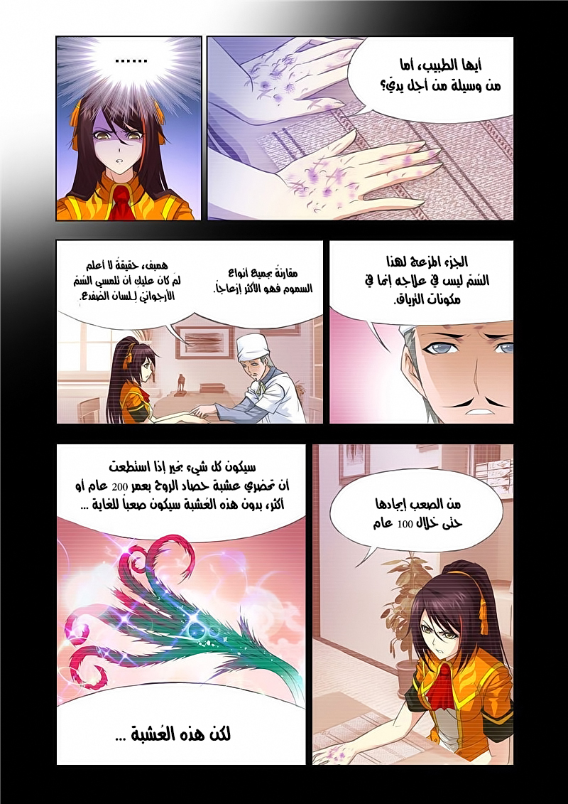 Doulou Dalu: Chapter 114 - Page 10