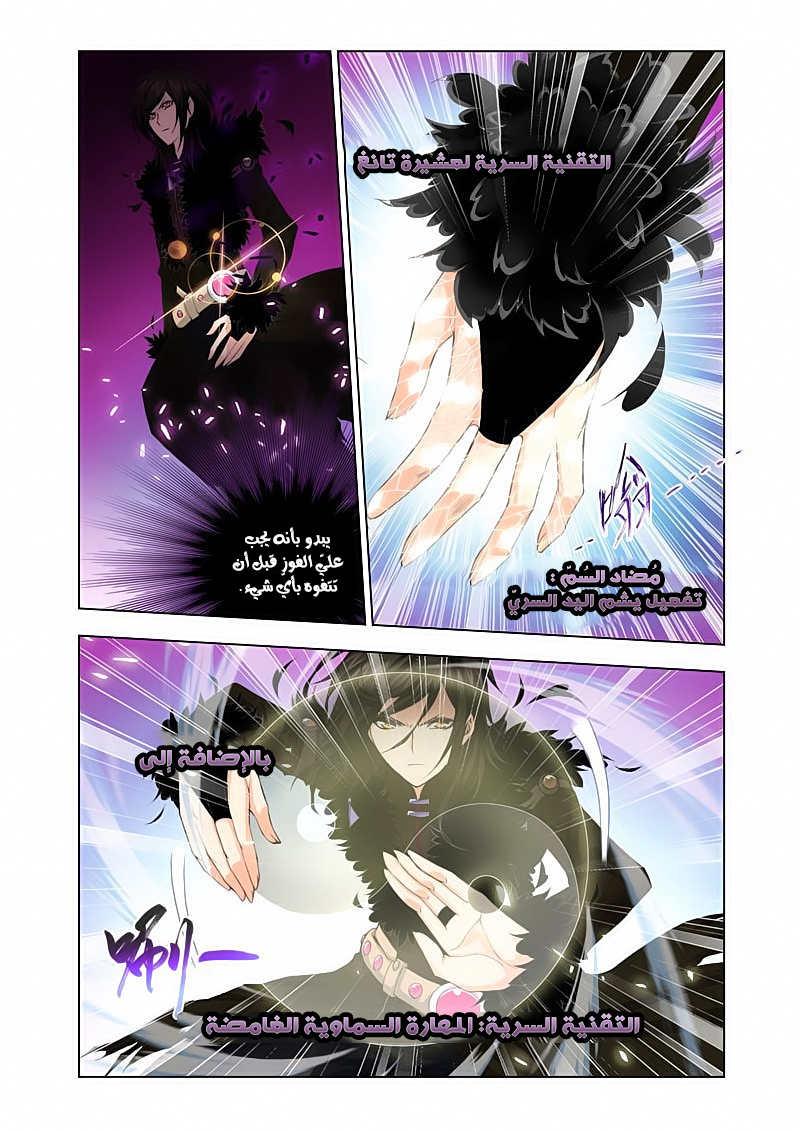 Doulou Dalu: Chapter 114 - Page 12