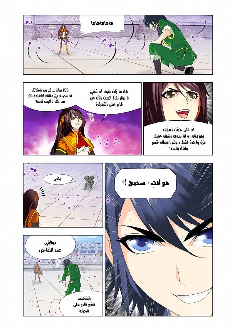Doulou Dalu: Chapter 114 - Page 17